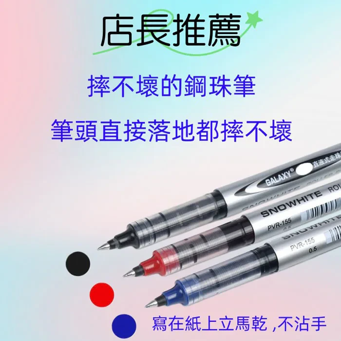 摔不壞的鋼珠筆 0.5mm 速乾墨水 黑藍紅三色 3C01 正面全身展示