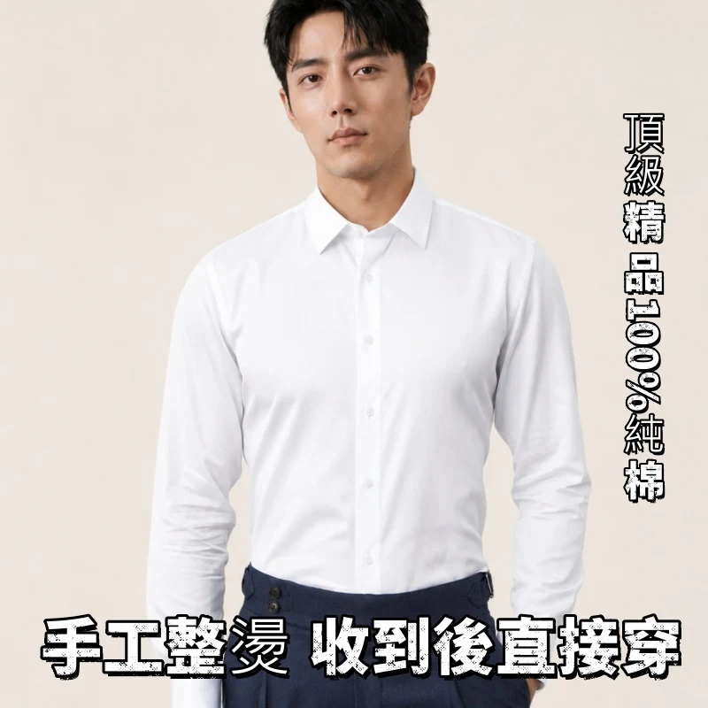 頂級200支純棉免燙白襯衫男 光澤質感禮盒裝|高端商務首選 正面全身展示