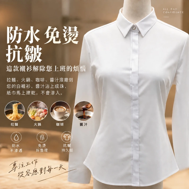 防水女白襯衫 免燙抗皺涼感修身|職場闆娘高級經理人首選 細節圖10